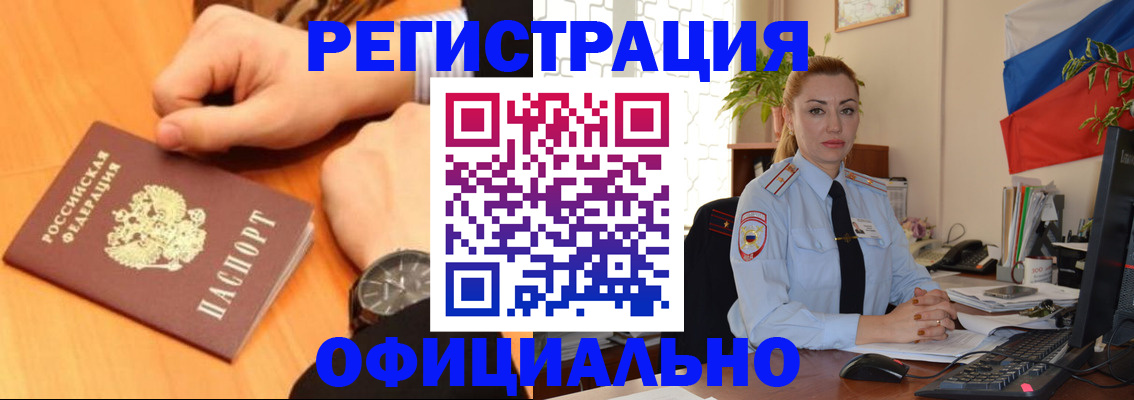 прописка штамп в Томской области
