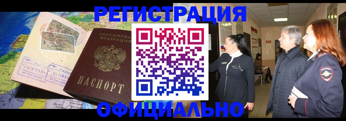 прописка иностранных граждан в Томской области