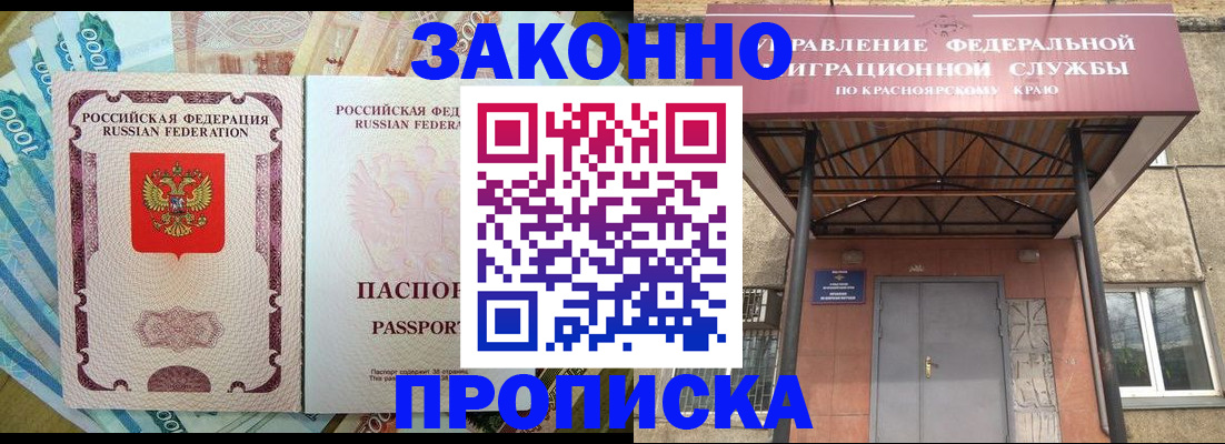временная прописка в Томской области