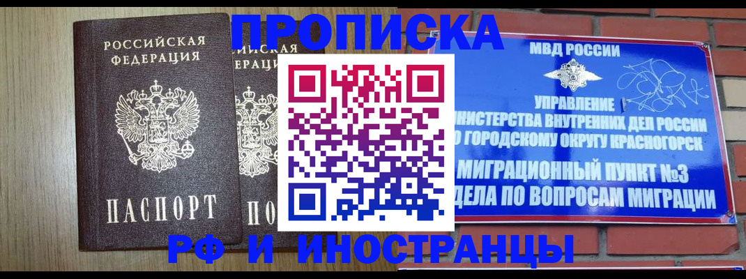 прописка в квартире в Томской области